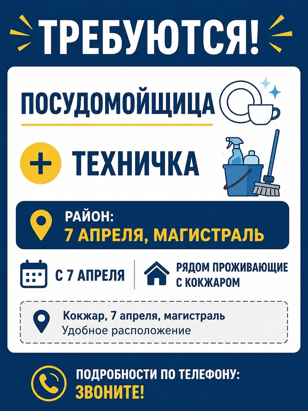 Требуется посудомойщица-уборщица (район 7 Апреля): фото 2