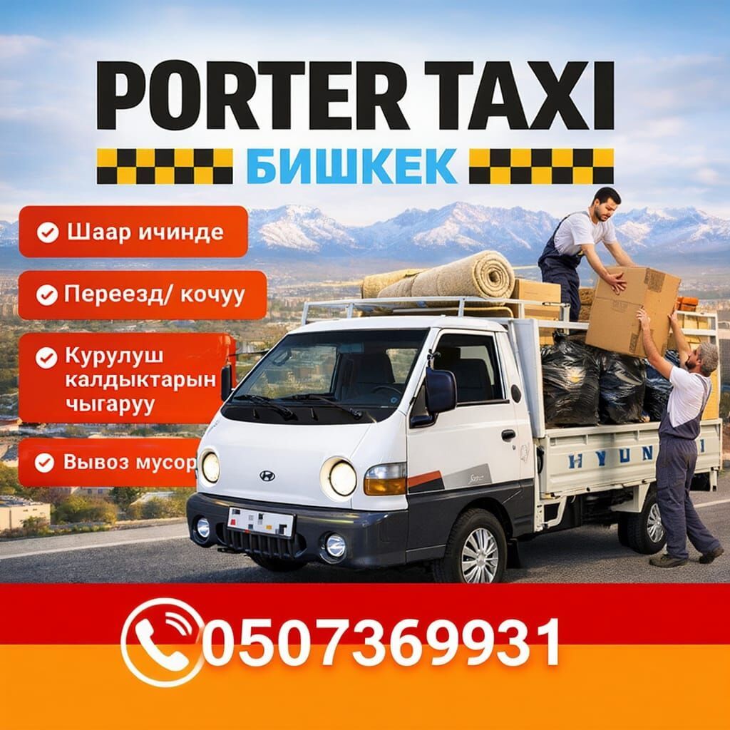Заказать Хендай портер, Вывоз строй мусора, С откидным кузовом (самосвал): фото 2