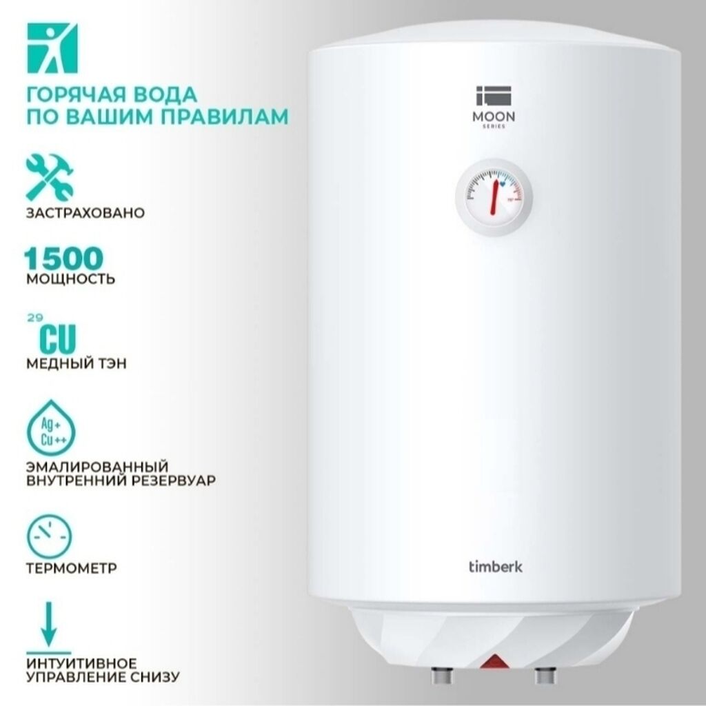 Водонагреватель Timberk SWH RE 17. 50V.: 10500 KGS Котлы | Бишкек ...