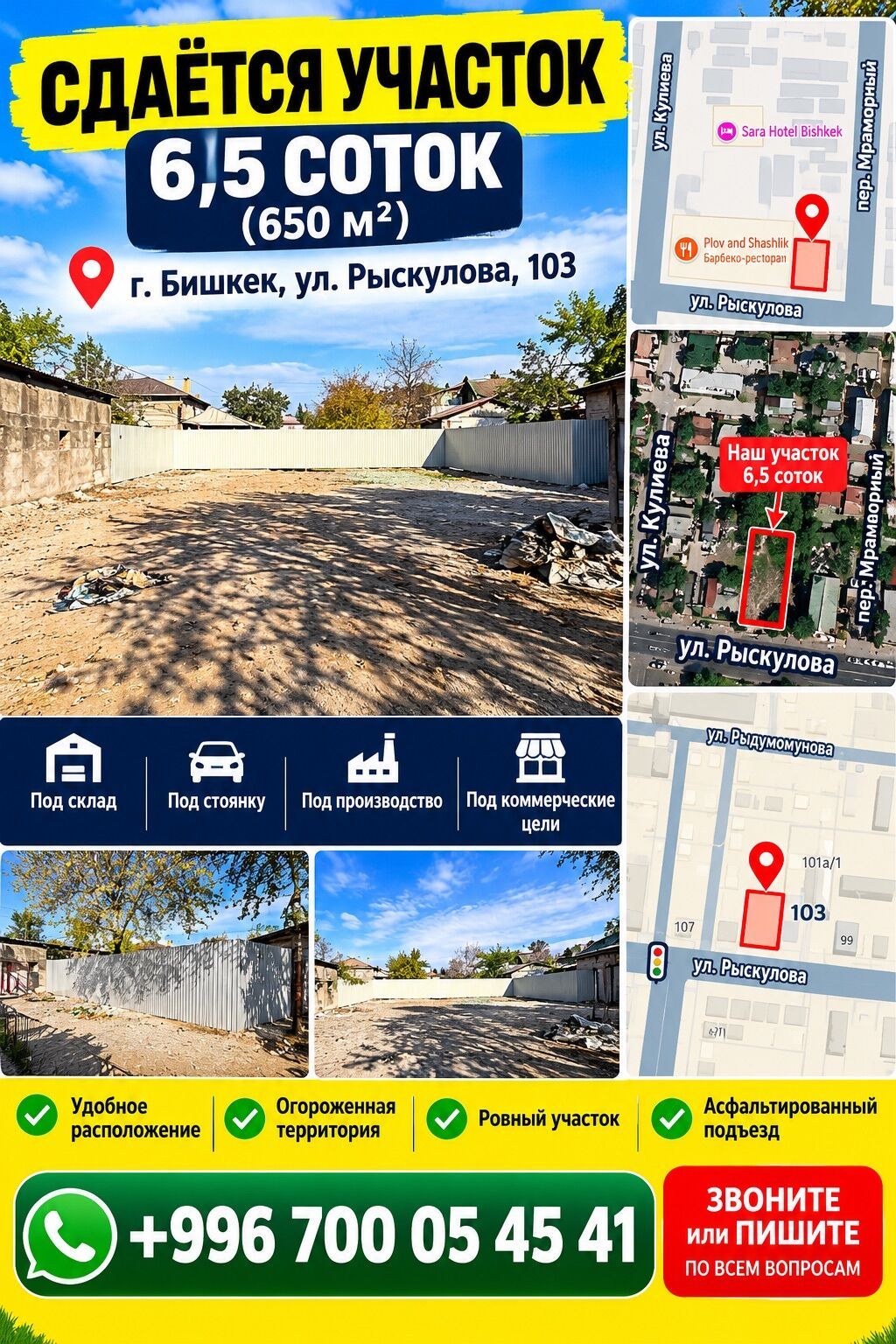 7 соток, Для бизнеса: фото 2