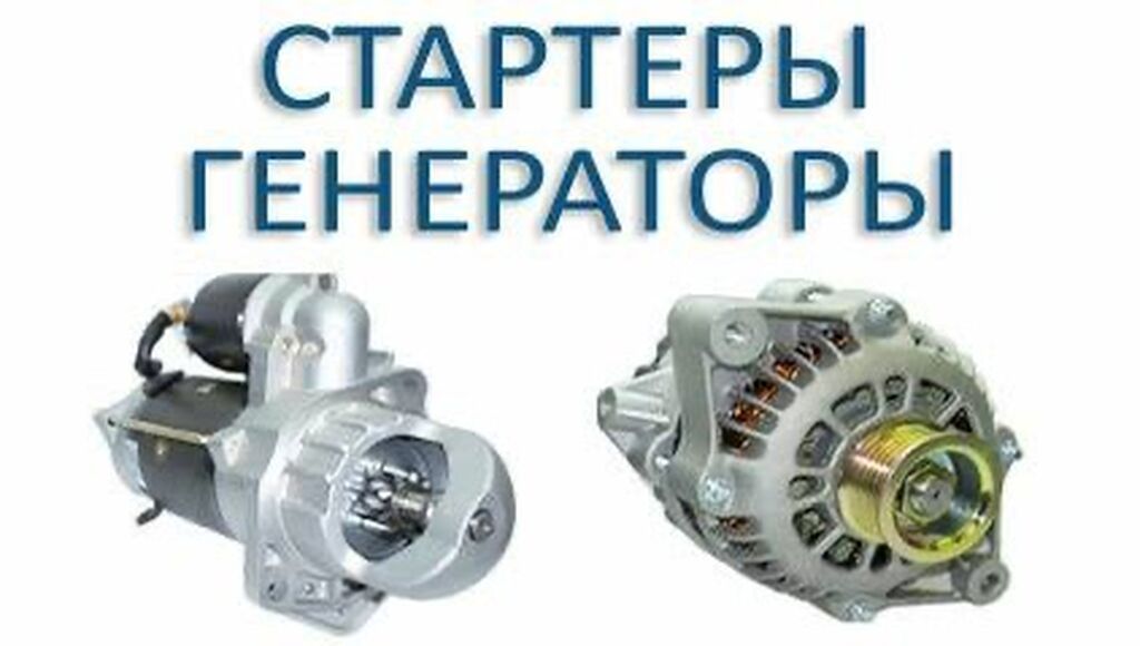Генератор Универсальный 2008 г., Б/у, Аналог, Япония: фото 1
