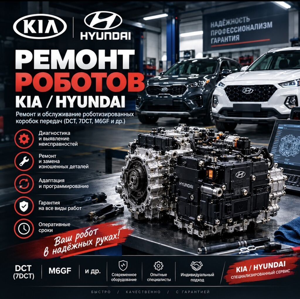 Ремонт РКПП / DCT / DSG (робот), Легковое авто, Kia
