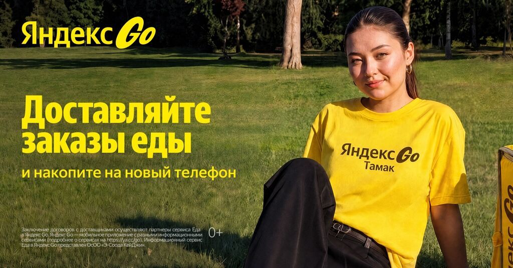 Ищем курьеров в Бишкеке, Оше, Манасе и Караколе: фото 7