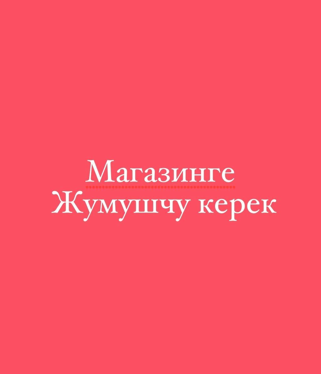 Требуется уборщица в магазин