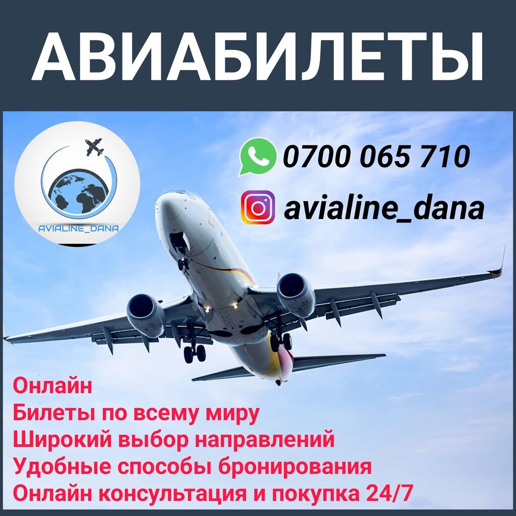 Авиабилеты Онлайн Билеты по всему миру: Договорная ᐈ Туристические услуги |  Бишкек | 35583526 ➤ lalafo.kg