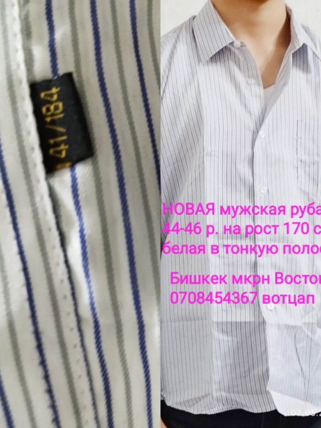 НОВЫЕ мужские рубашки, 44-46-48-50 р., с длинным рукавом ( Турция: фото 2