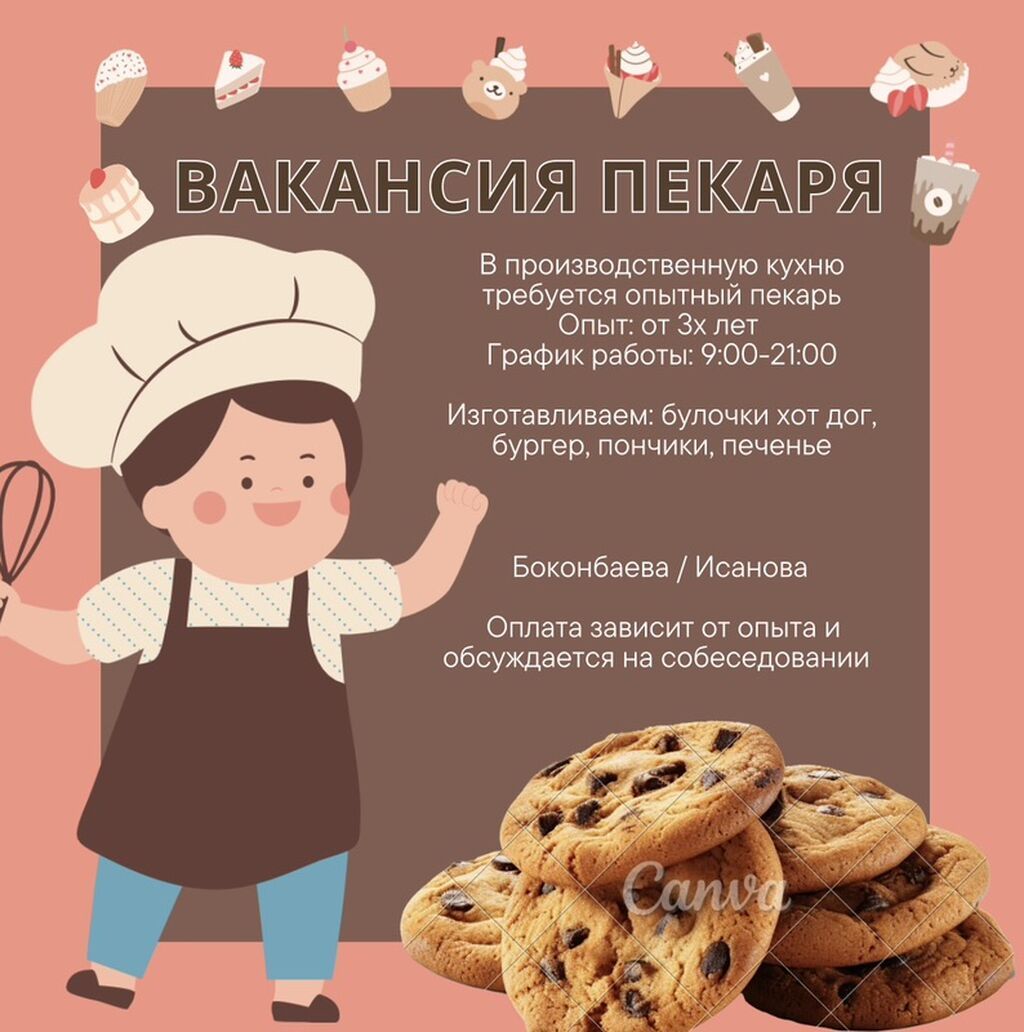 Требуется пекарь-кондитер в производственную кухню