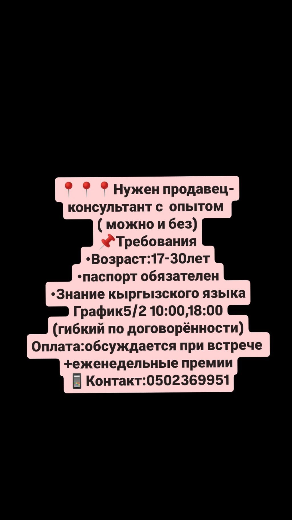 Продавец-консультант в Бишкеке
