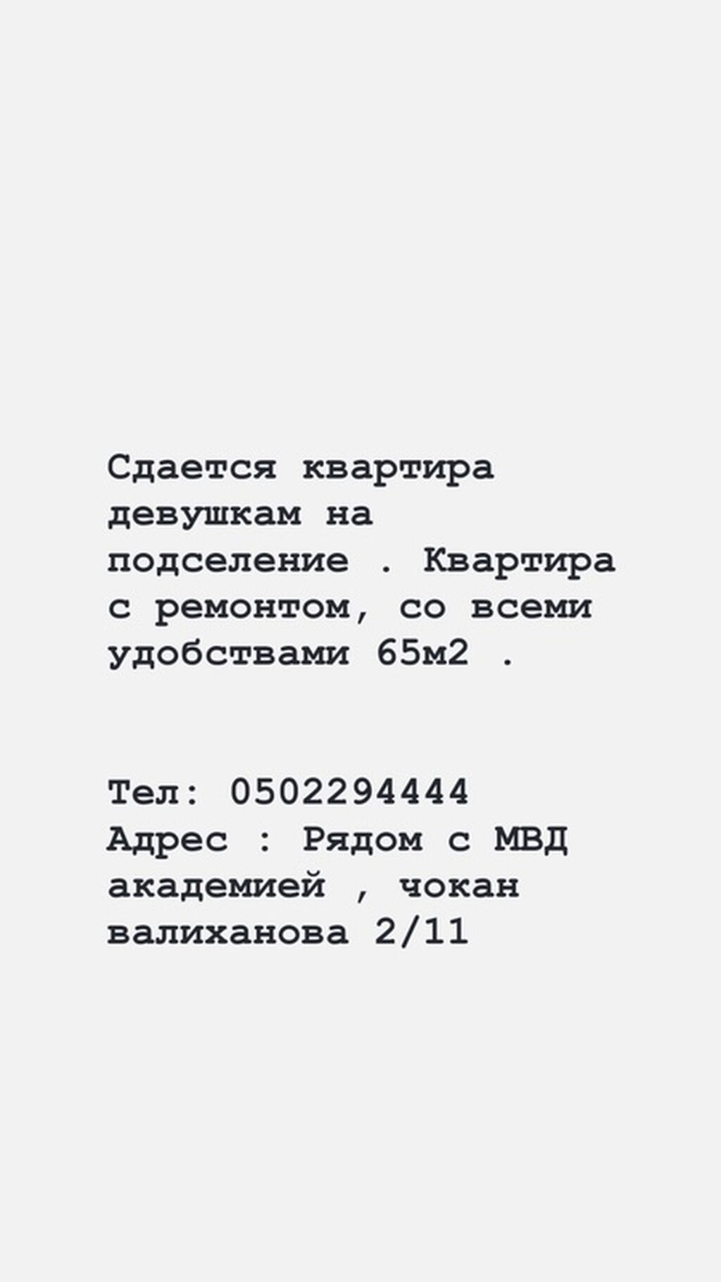 1 комната, Только девушкам