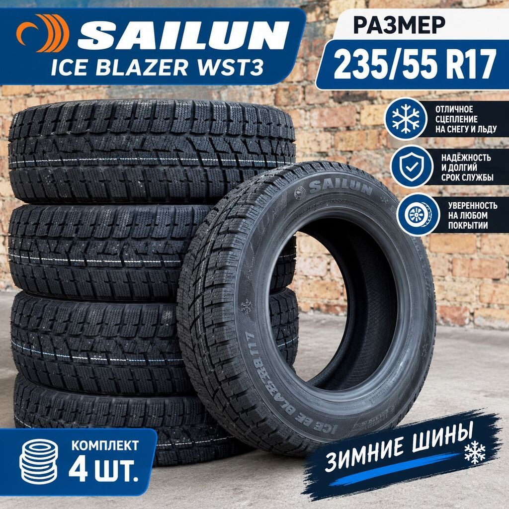 Шины 235 / 55 / R 17, Зима, Б/у, Комплект, Легковые, Китай, Sailun
