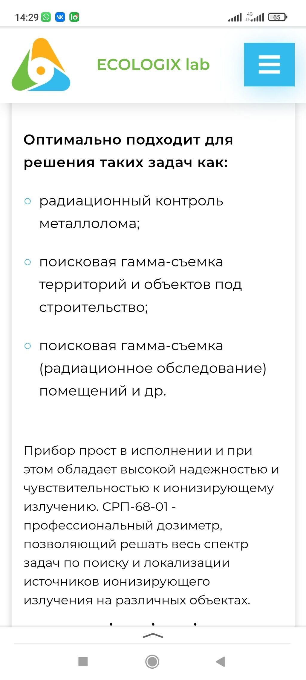 Дозиметр СРП 68-01: фото 2