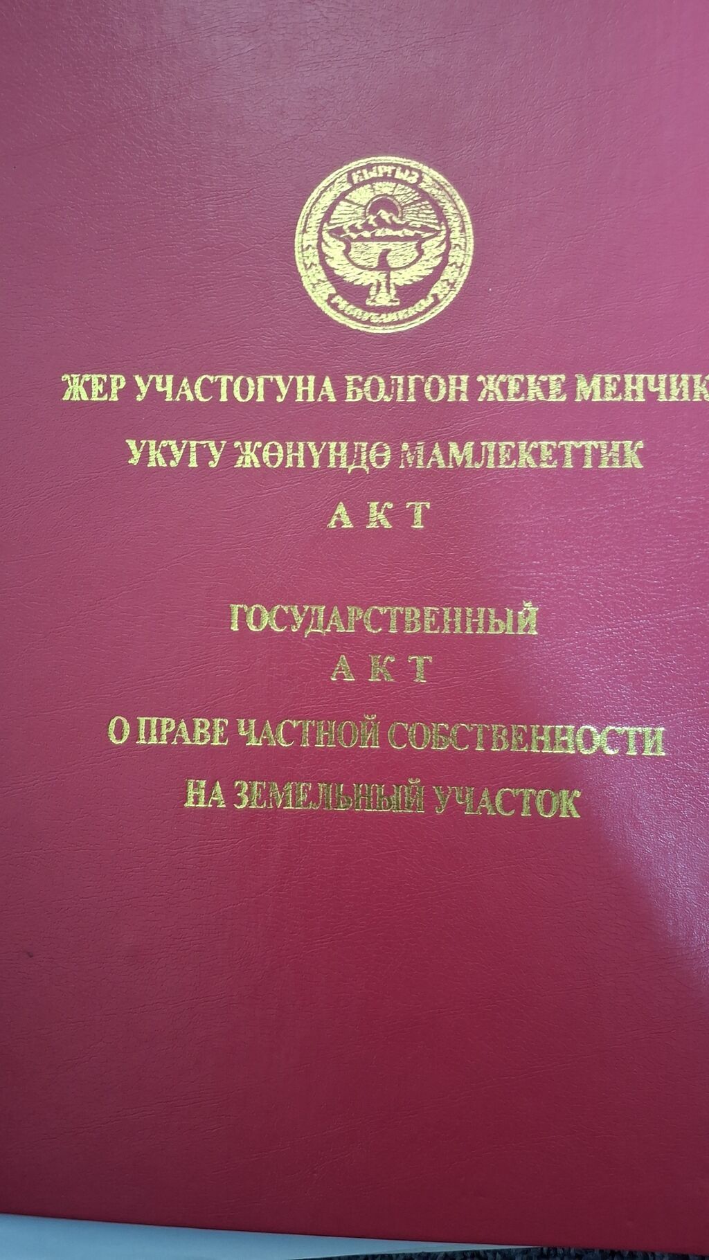 10 соток, Для строительства, Красная книга: фото 3