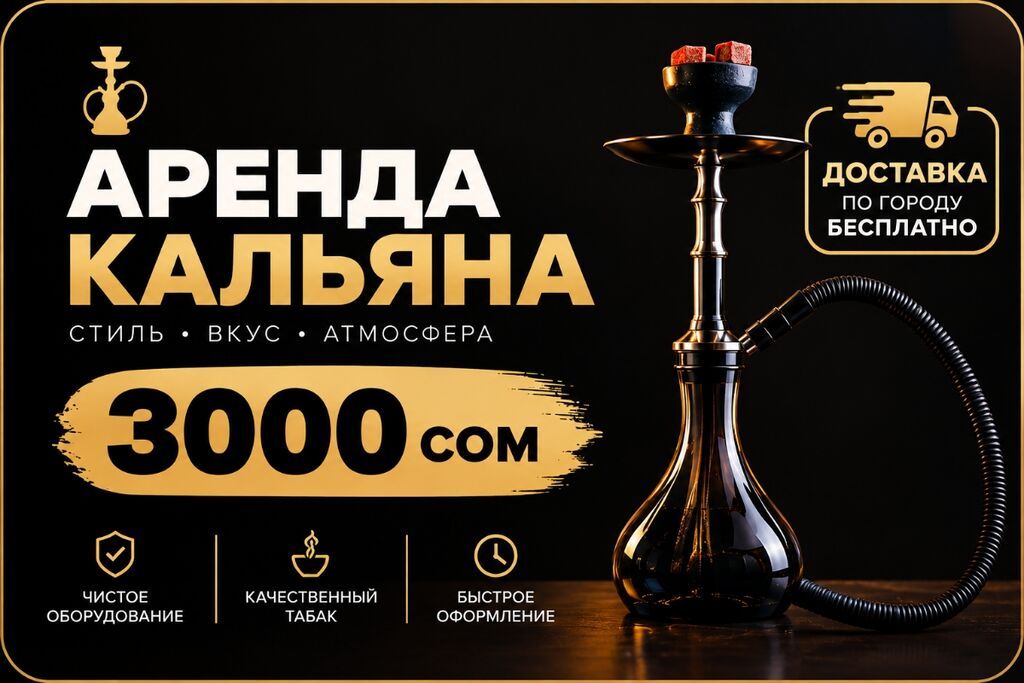 Аренда кальяна для дома и мероприятий
