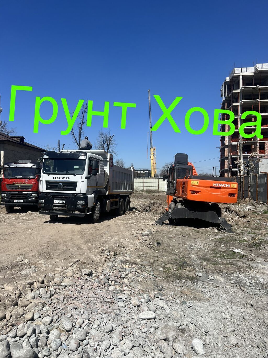 Заказать Хово, Доставка щебня, угля, песка, чернозема, отсев, 25000 тонн