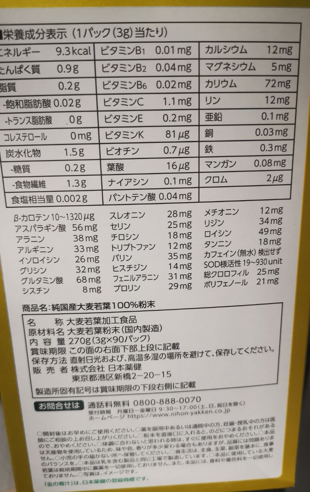 Аодзиру из молодых листьев ячменя Nihon Yakken (金の青汁) — порошок для: фото 3