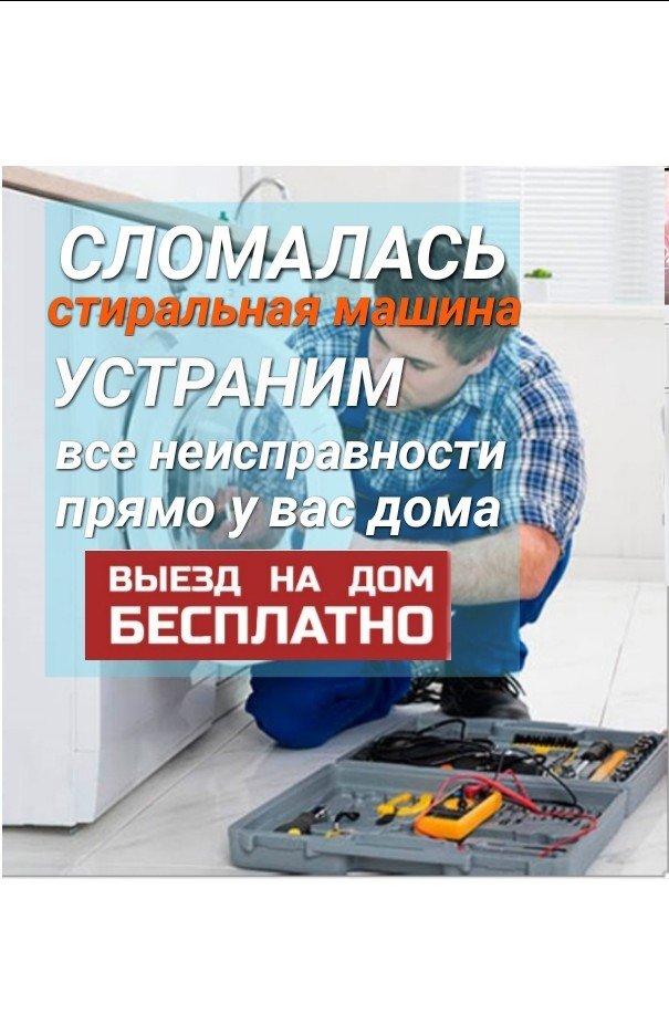 Ремонт техники: Таъмири мошинаҳои ҷомашуи бо сифати аъло на lalafo.tj Таъмири мошинаҳои ҷомашуи бо сифати аъло в Душанбе