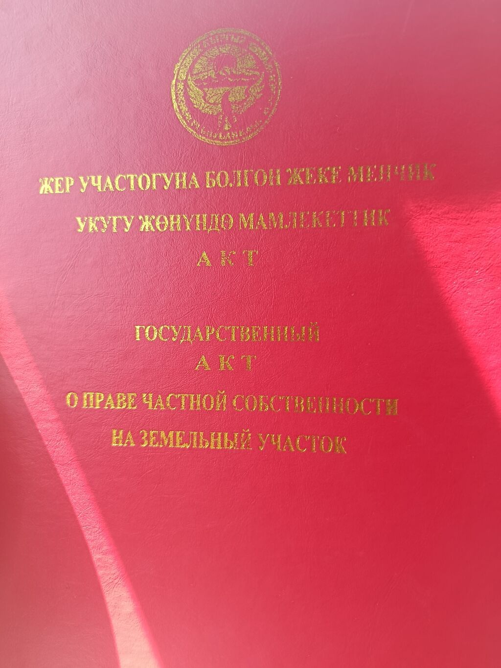 5 соток, Для строительства, Красная книга: фото 1