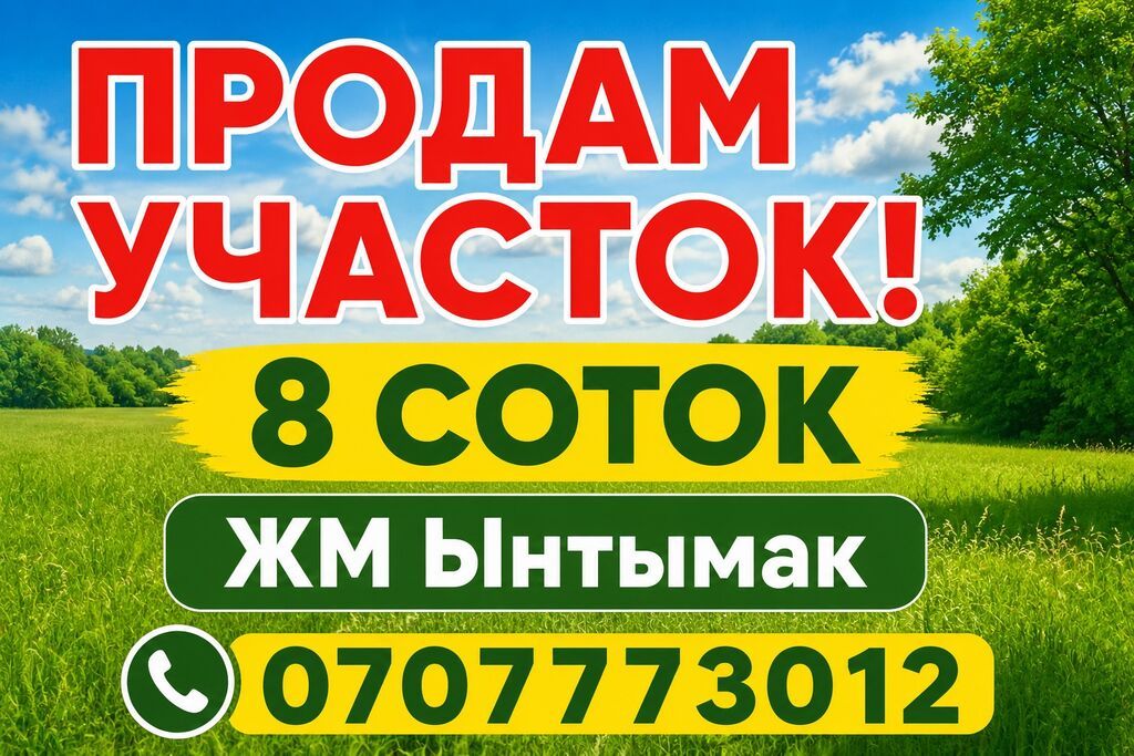 8 соток, Для строительства, Красная книга, Тех паспорт, Договор дарения