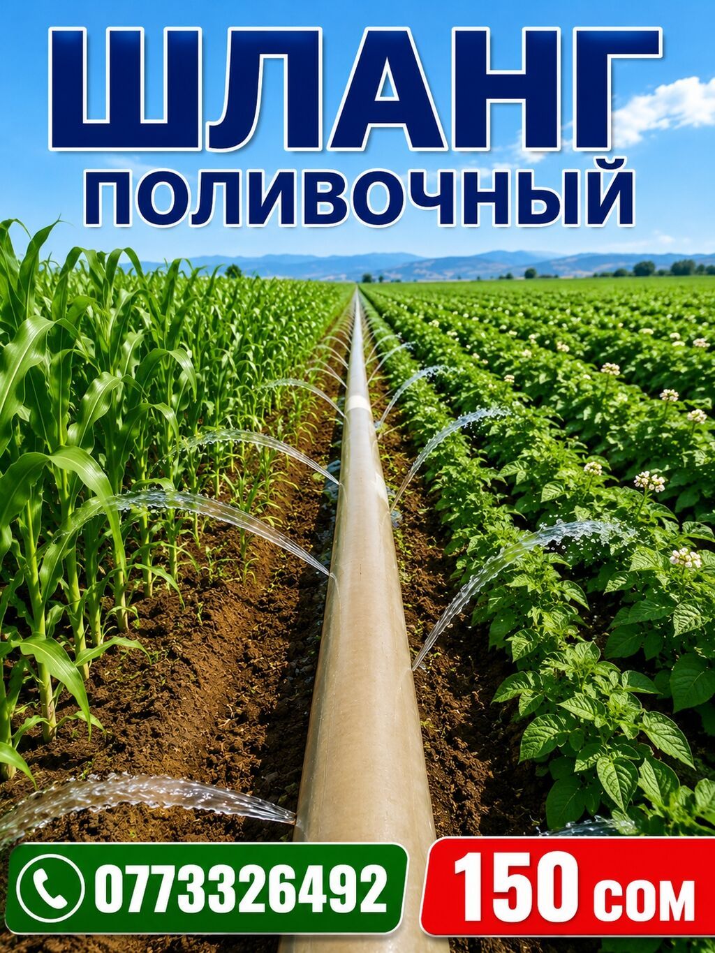 Поливочный шланг/рукав для орошения полей и огородов - Тип: напорный: фото 1