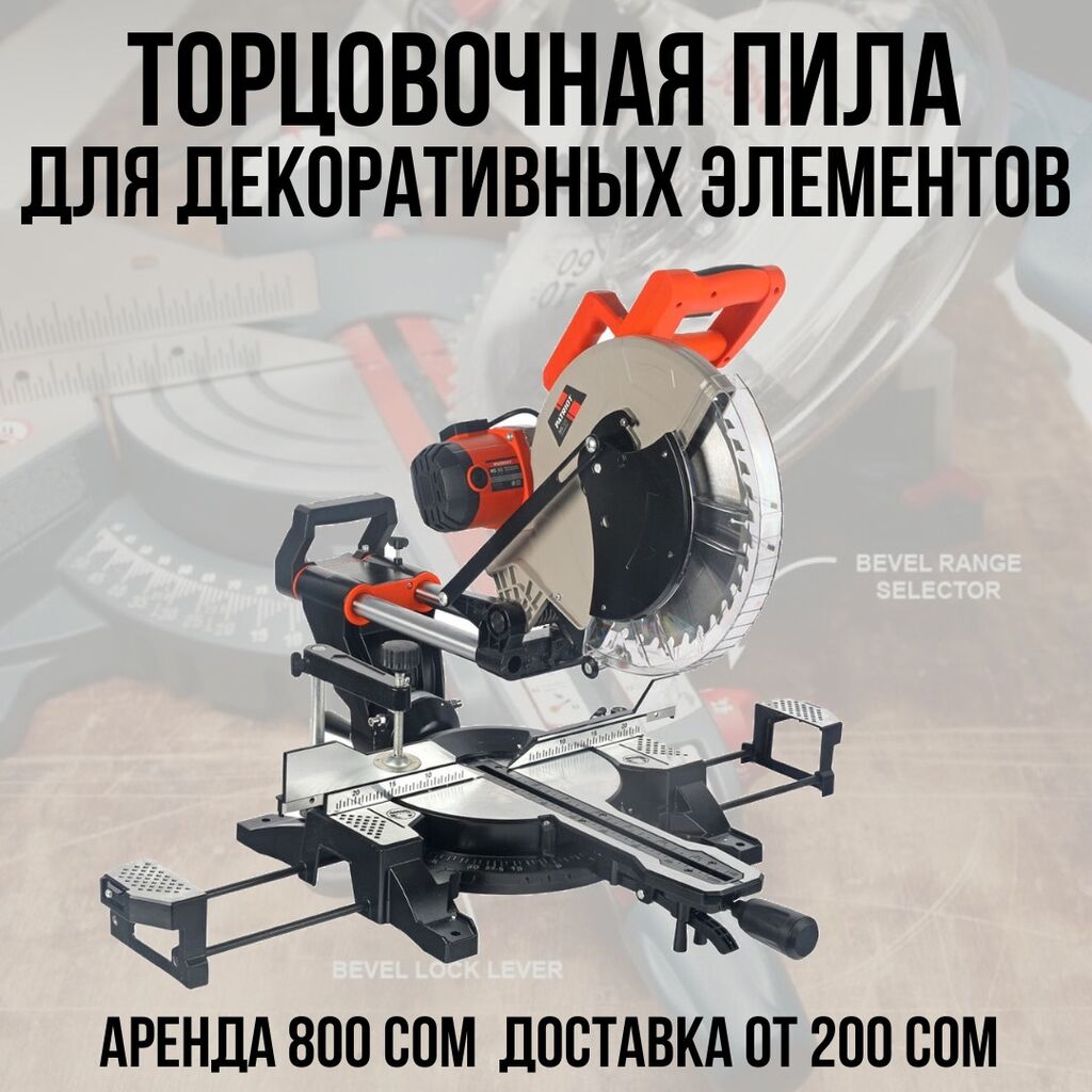ТОРЦОВОЧНОЕ ПИЛА. торцовка углорез углорез: 700 KGS ᐈ Аренда ...
