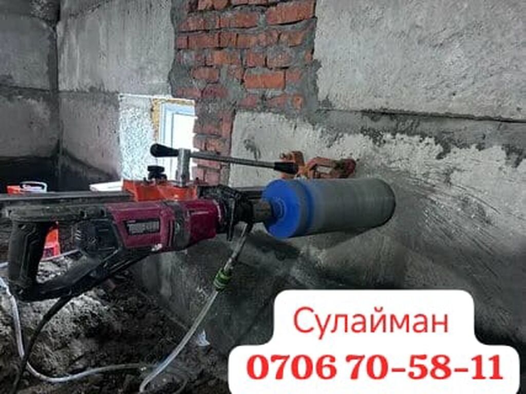 Алмазное бурение отверстий в бетоне/кирпиче. - Профессиональное