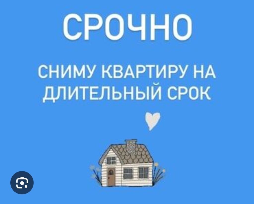 Сниму квартиру в районе Ж/м Кок-Жар, Улан-Мкр