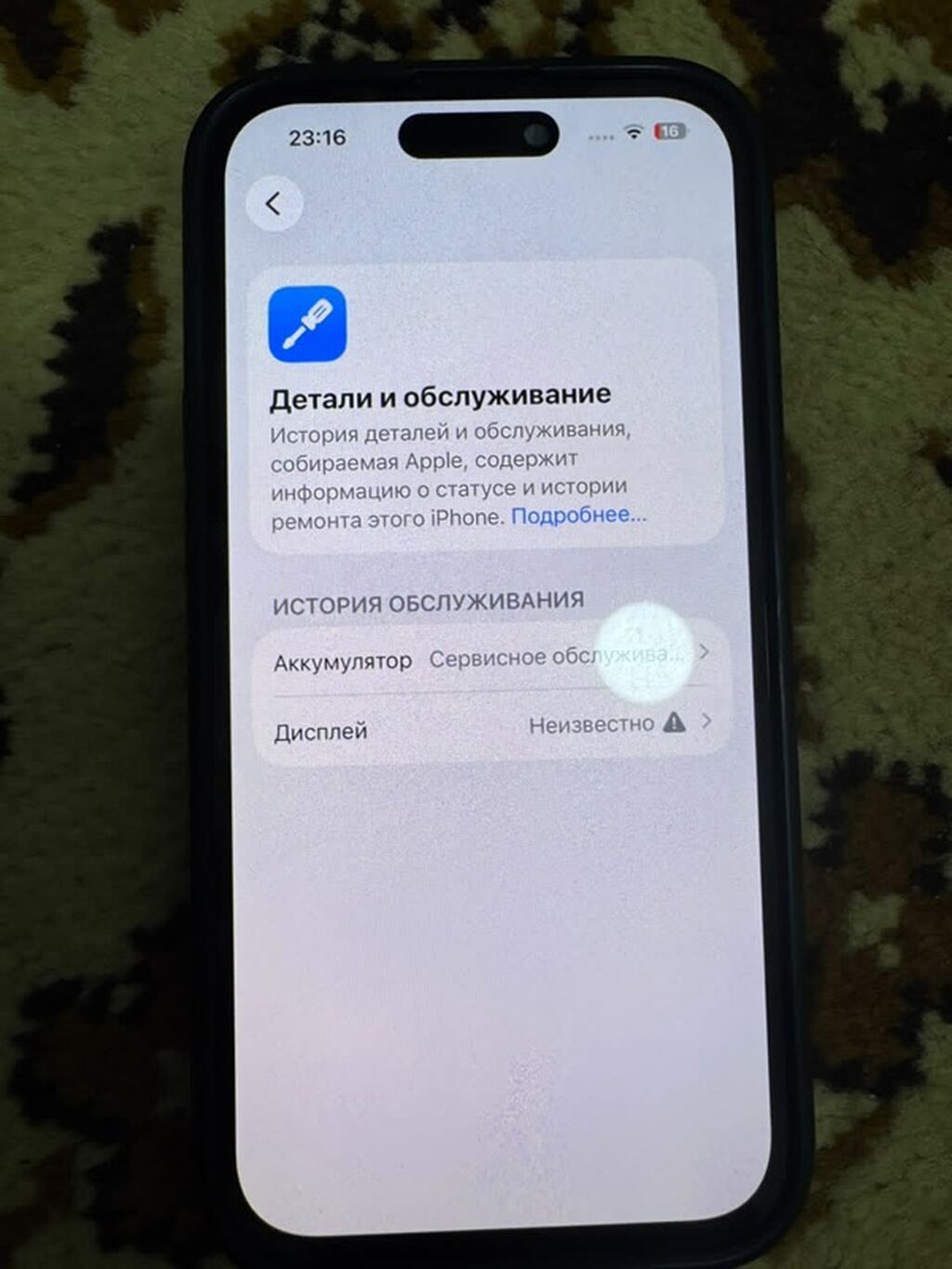 IPhone 14 Pro - Модель: iPhone 14 Pro (на экране «Об этом устройстве: фото 2