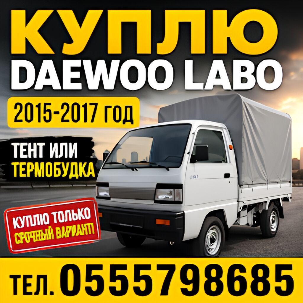 Daewoo : 2020 г.