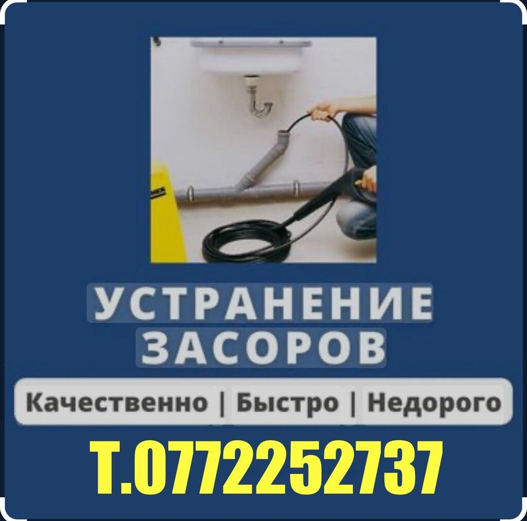 Чистка канализации, Канализационные работы, Прочистка труб, Чистка