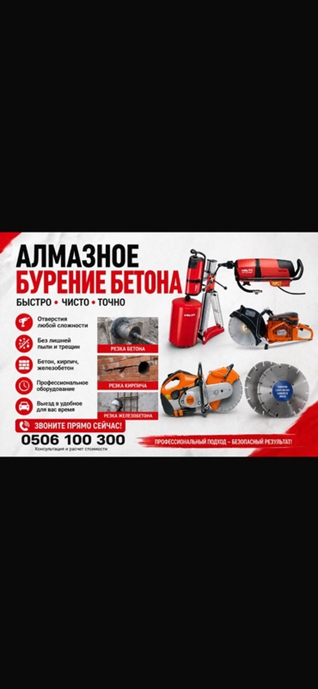 Алмазное бурение и резка бетона Услуги: - Алмазное бурение отверстий: фото 3