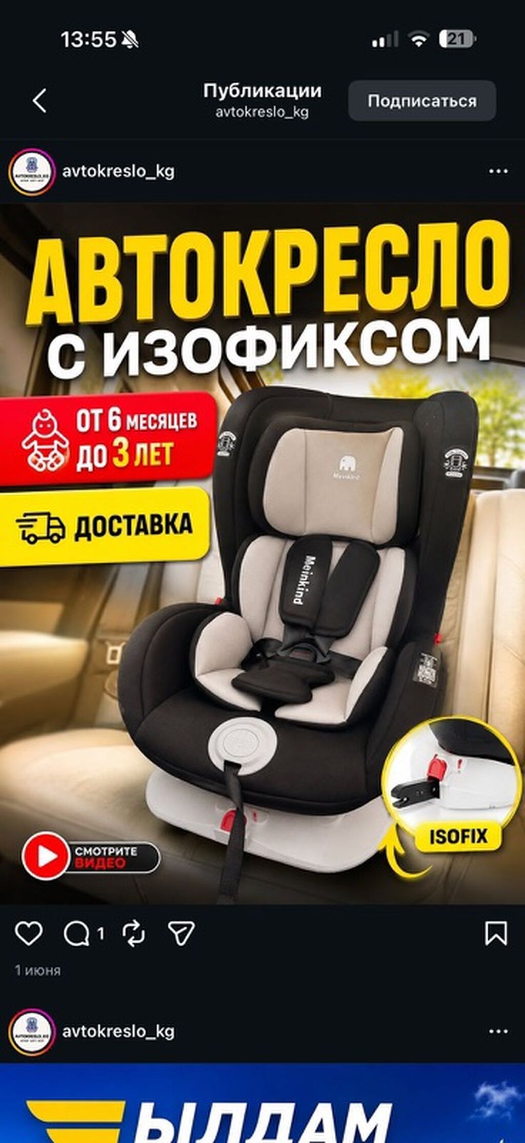 Детское автокресло с ISOFIX, от 6 мес до 3 лет