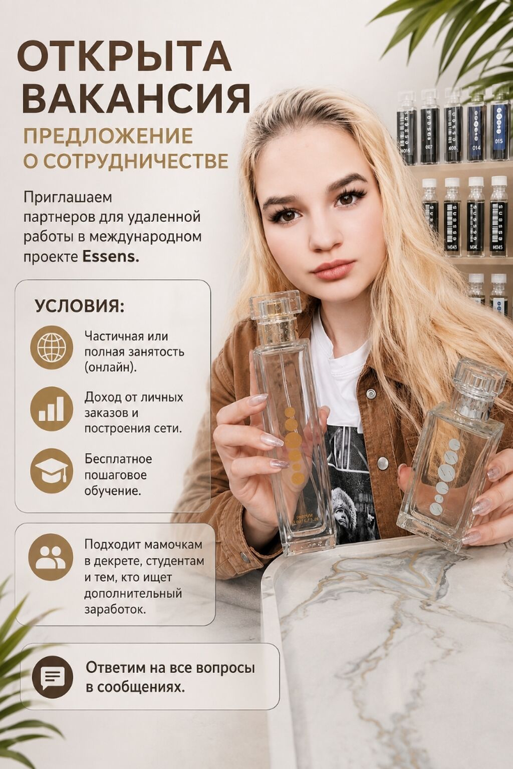 Удалённая работа в международном проекте Essens: фото 1