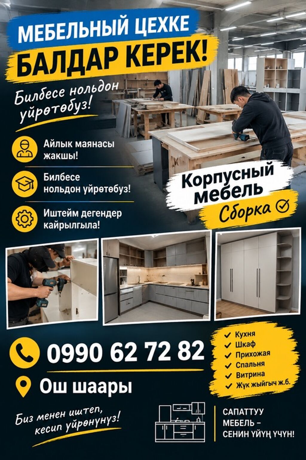 Требуются сборщики мебели, обучение с нуля: фото 1