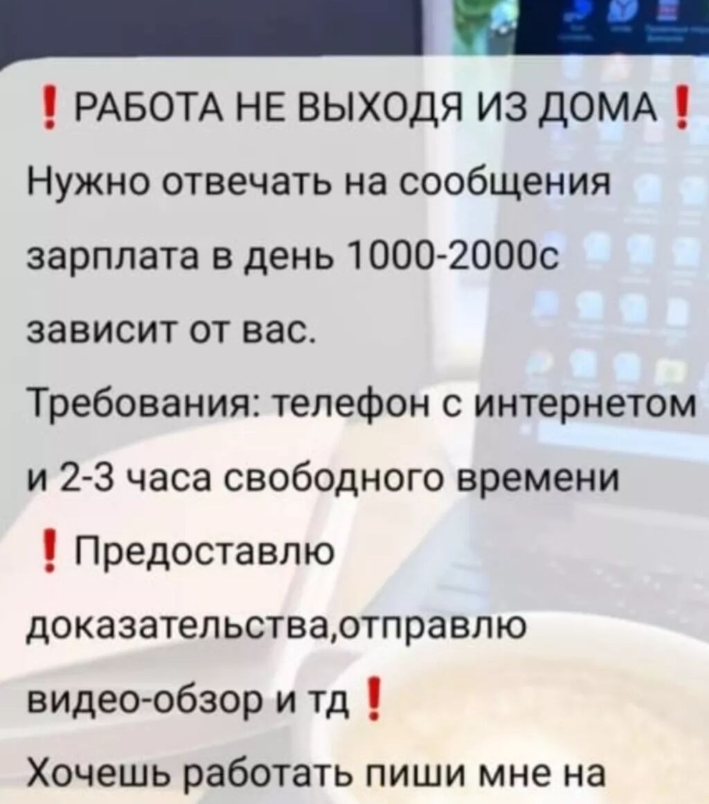 Ватсап работа: 2500 KGS ᐈ Мерчендайзеры | Сокулук | 37440447 ➤ lalafo.kg