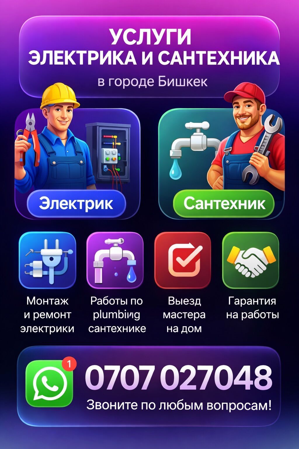 Электрик | Установка счетчиков, Демонтаж электроприборов, Монтаж выключателей Больше 6 лет опыта: фото 2