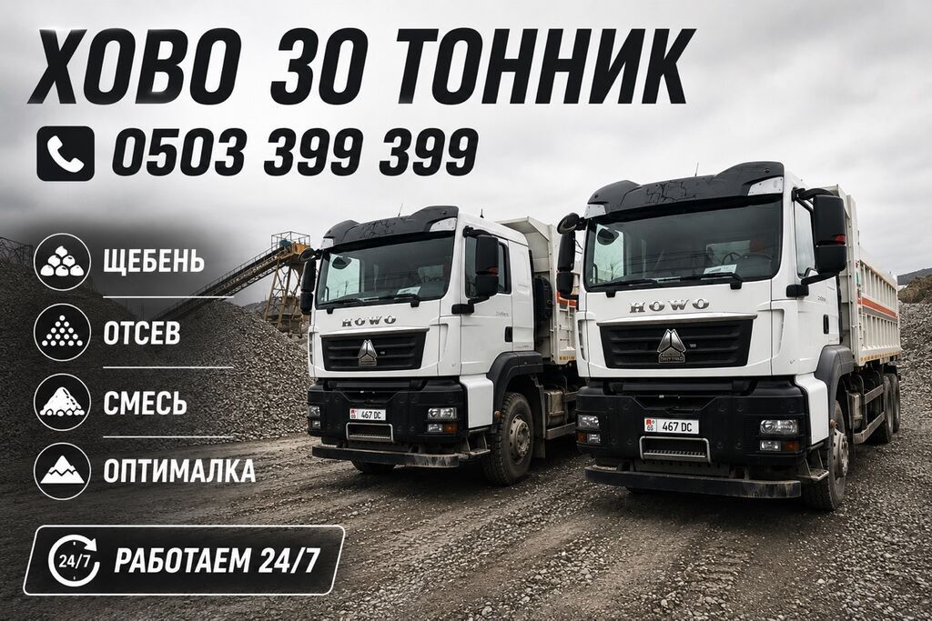Заказать Хово, Доставка щебня, угля, песка, чернозема, отсев, 30 тонн: фото 3