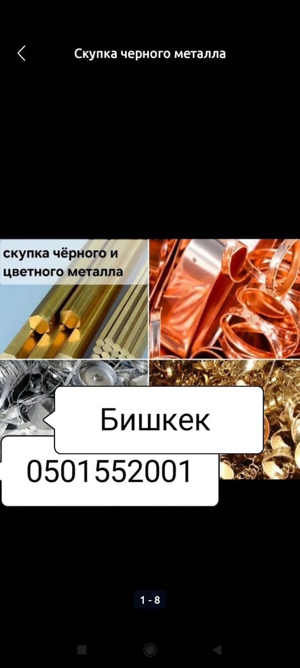 Куплю чёрный металл, демонтаж и самовывоз: фото 3