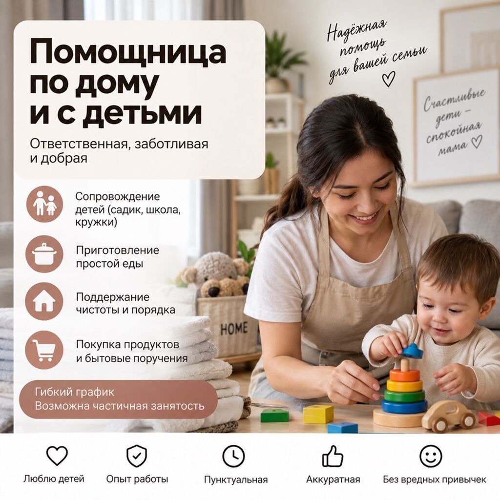 Ищу няню-помощницу по дому в семью
