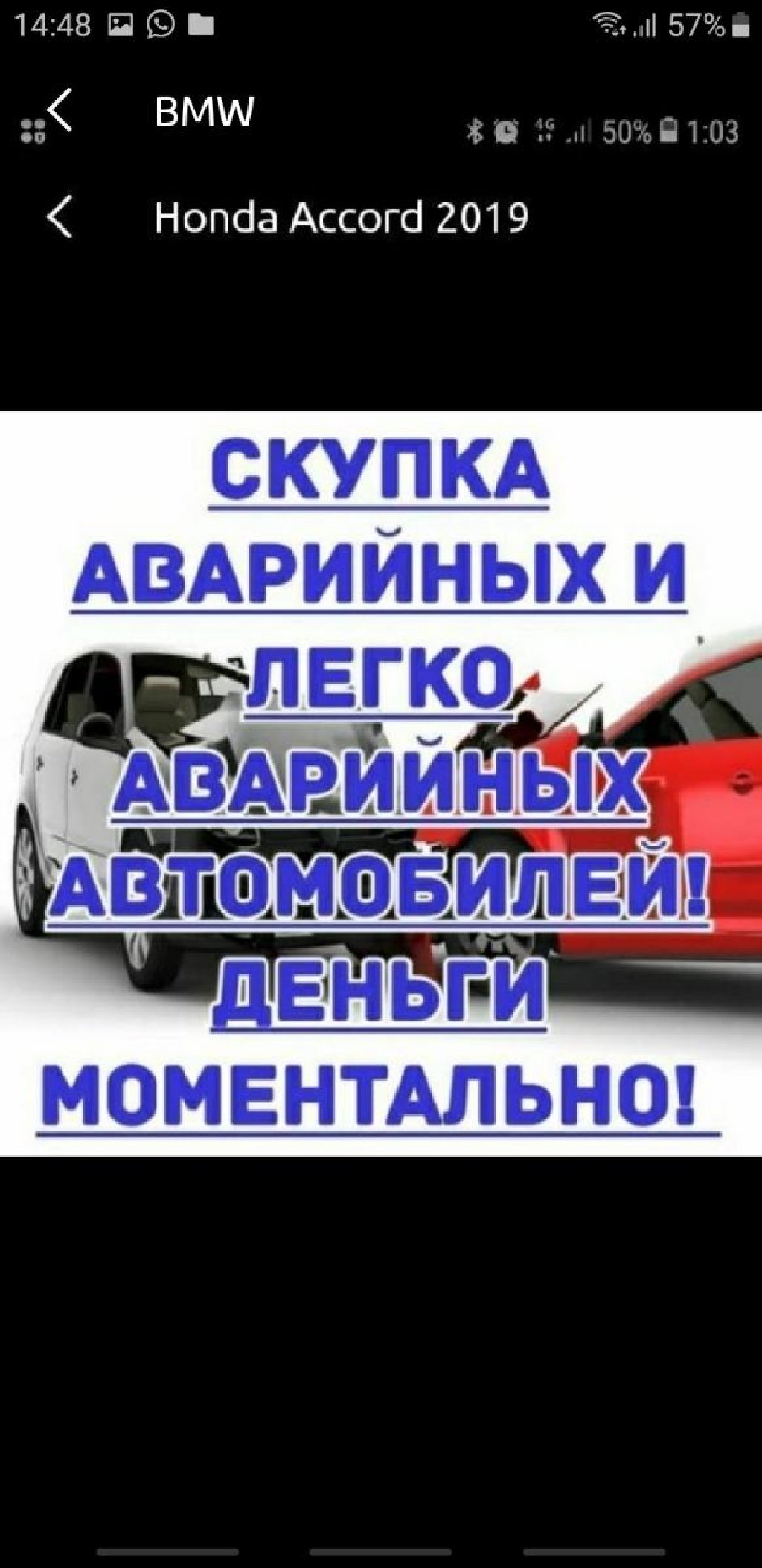 Скупка аварийного. Выкуп аварийных авто. Авто выкуп аварийных просвет. Выкуп аварийных авто Янаул номер телефона.