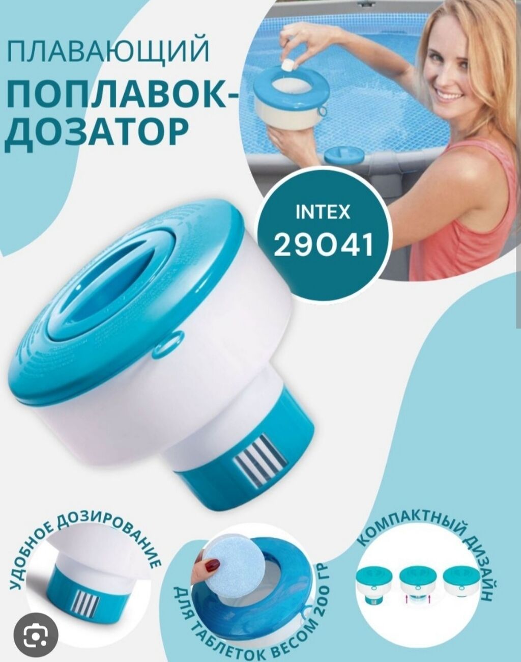 Поплавок-дозатор для таблеток INTEX! Защищает от оседания химических: фото 6