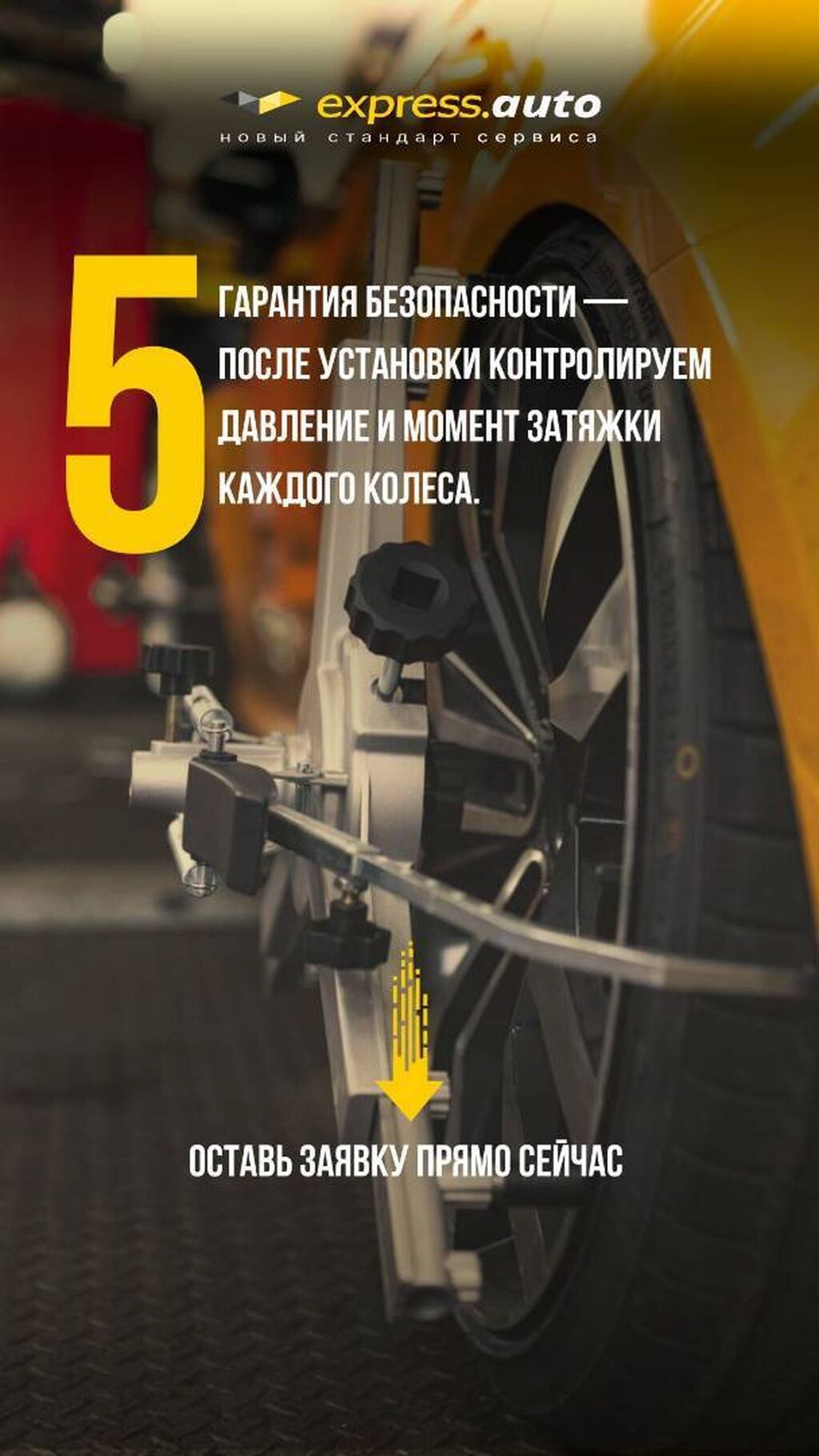 Шиномонтаж В express.auto каждый желающий может переобуться к зиме: фото 4