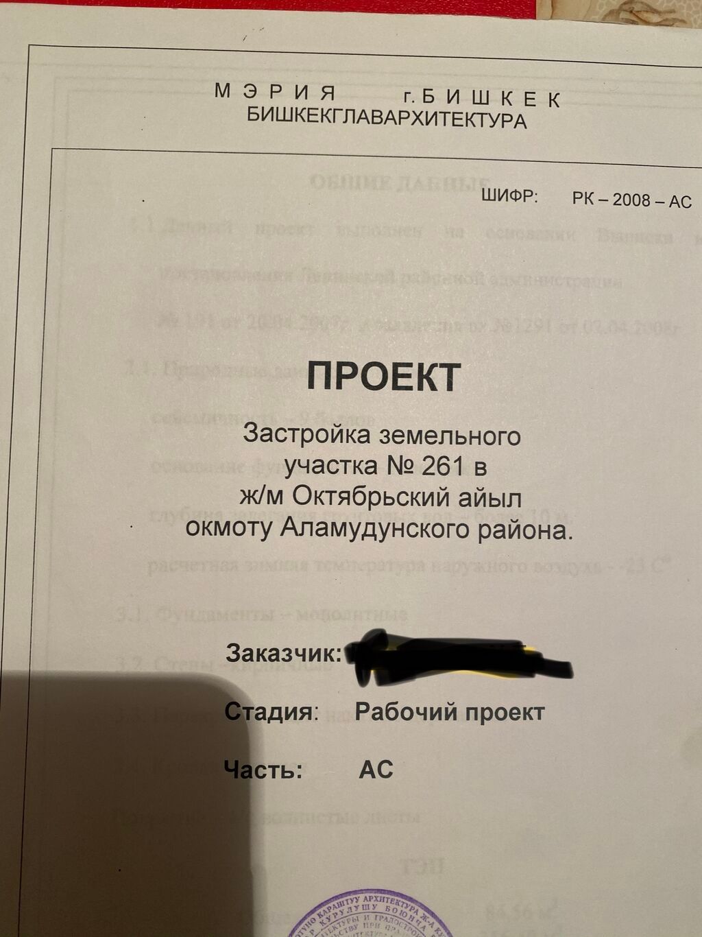 4 соток, Для бизнеса, Красная книга, Тех паспорт, Договор купли-продажи: фото 2