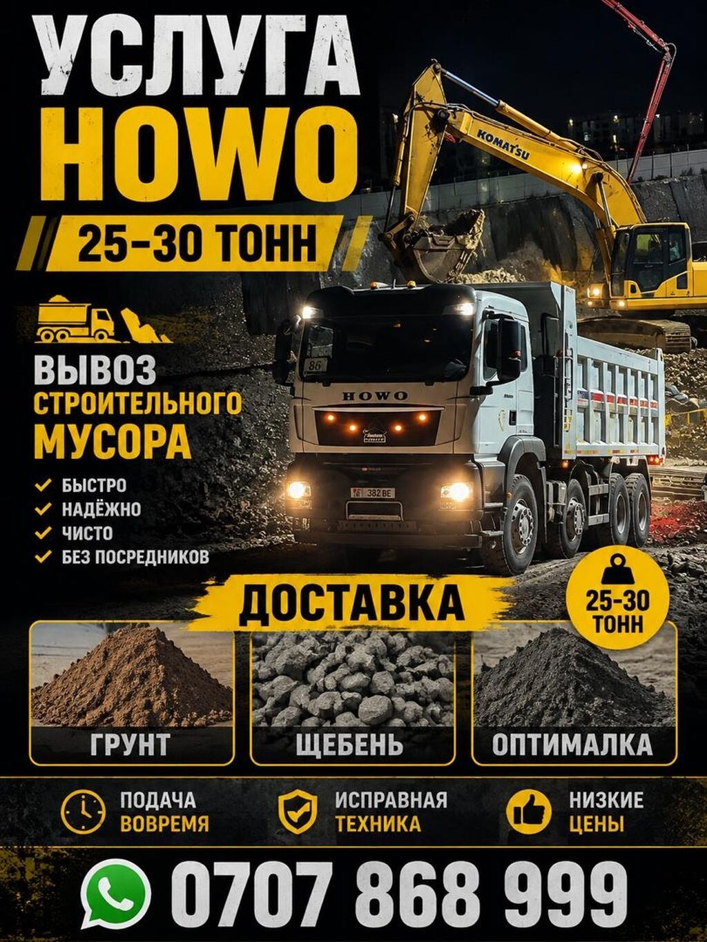 Заказать Хово, Доставка щебня, угля, песка, чернозема, отсев, 25 тонн