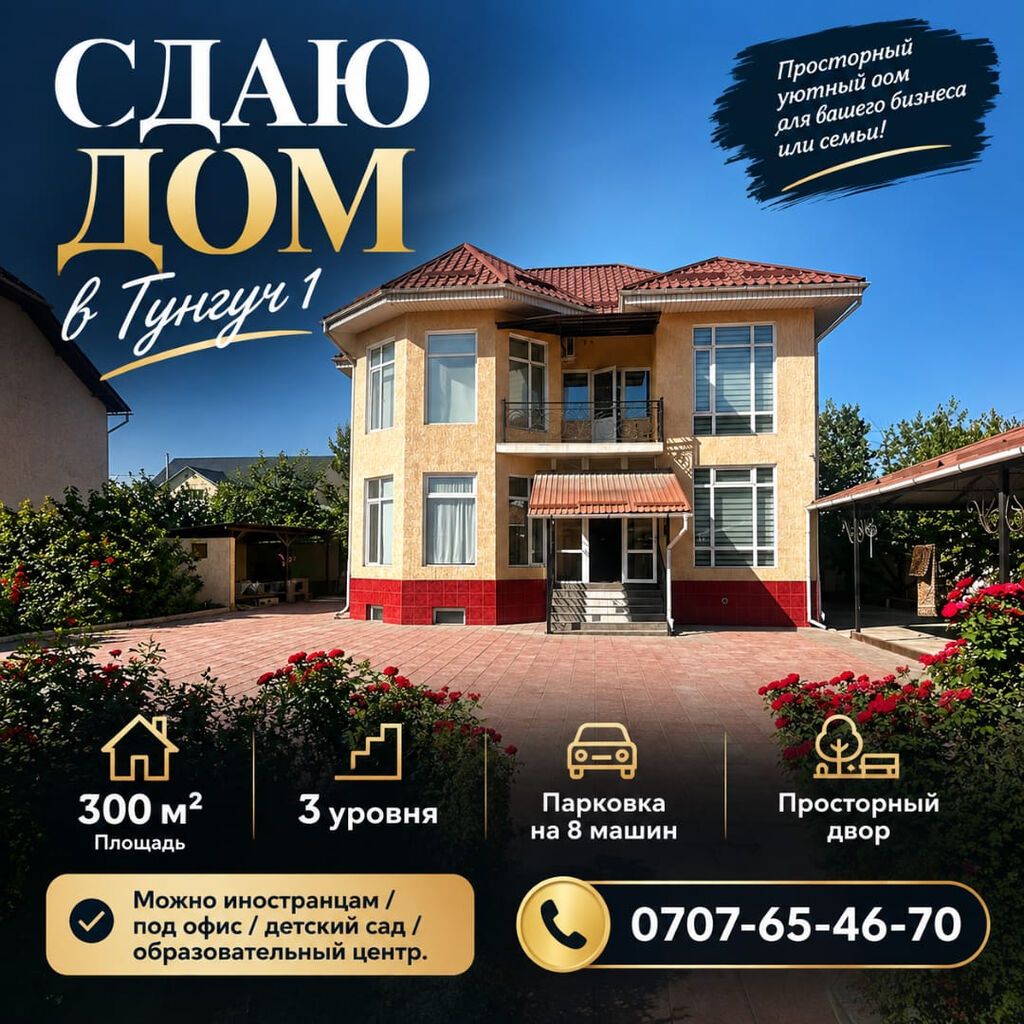 300 м², 6 комнат и более, Тунгуч мкр: фото 1