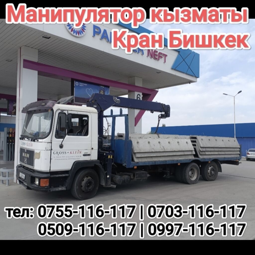 Услуги манипулятора (кран-манипулятор), г. Бишкек. - Полноценная