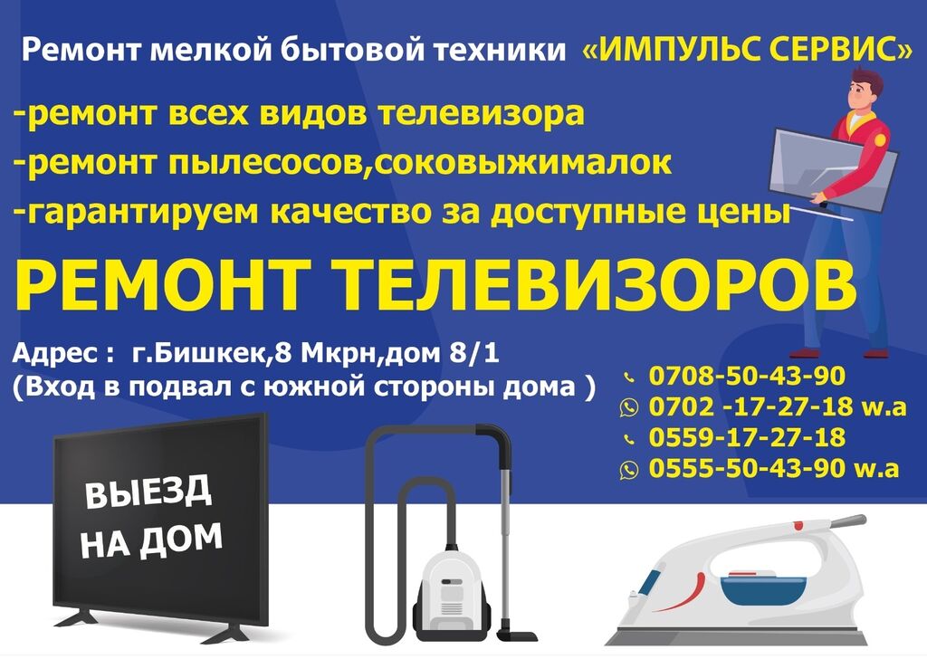 Ремонт телевизоров Алматы, телемастера c выездом на дом. Гарантия до 12 мес