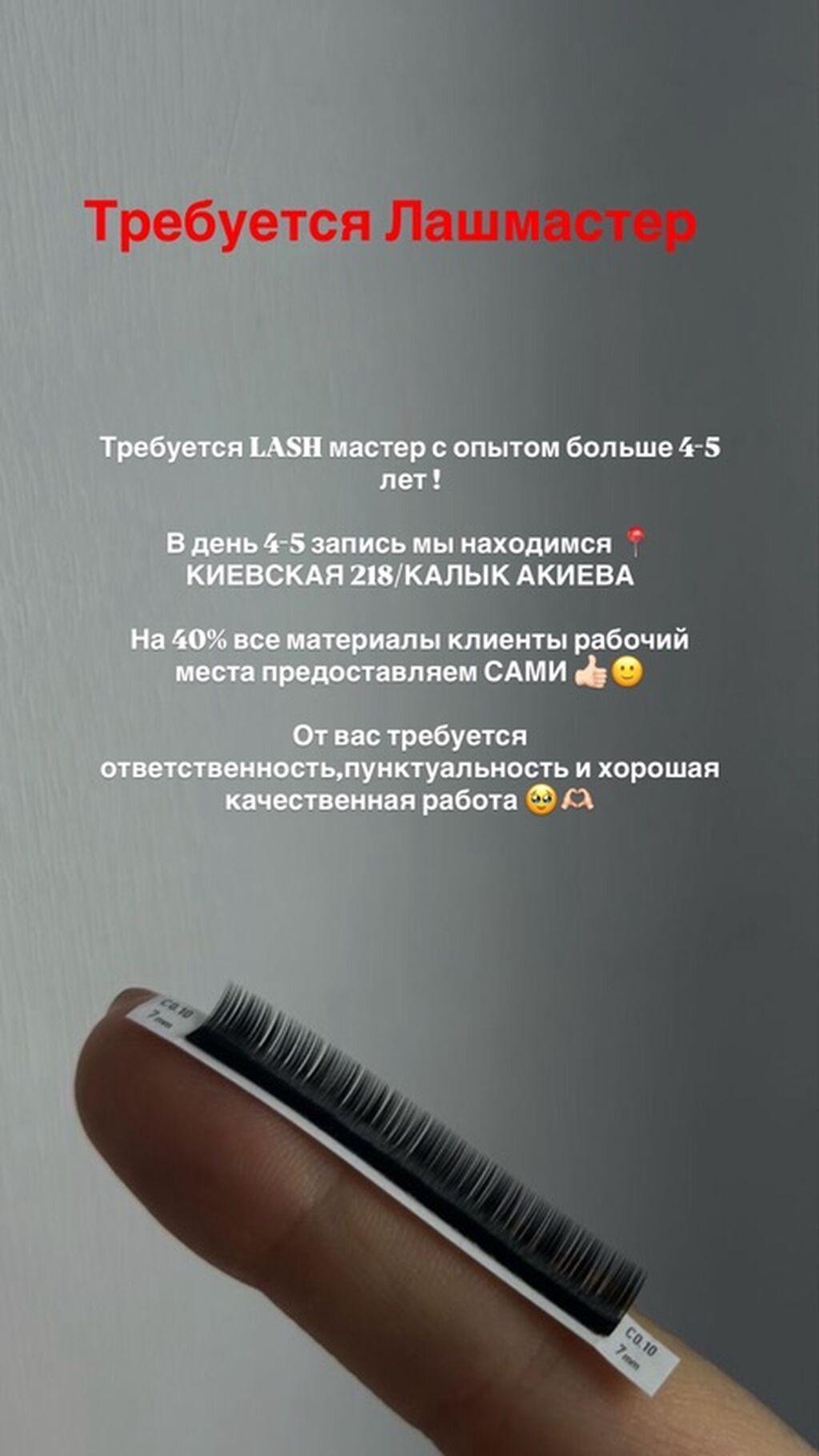 Лешмейкер