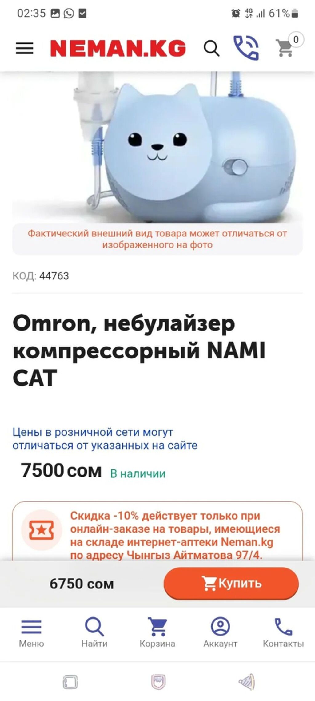 Omron, небулайзер компрессорный NAMI CAT Код: 44763 Компрессорный