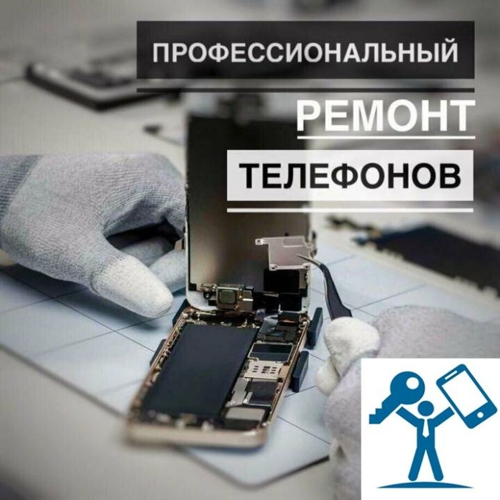 Ремонт телефонов любой сложности