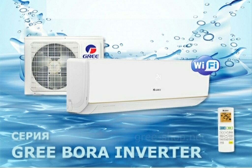 Гри бора 09. Gree Bota Inverter. Gree Bora Inverter. Gree Bora 09. Кондиционеры Gree реклама.